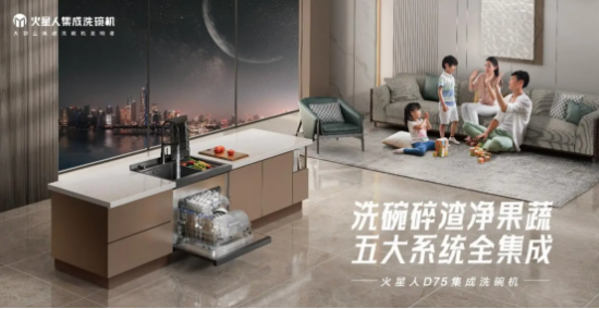 家庭洗碗机十大品牌排行榜(2024年度)(图2)