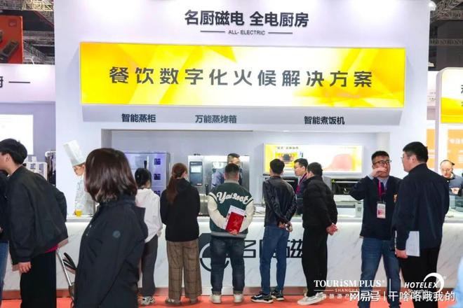 2025上海国际商业餐厨具展览会：酒店餐饮厨房设备展、HOTELEX