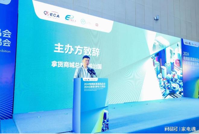 2024电商新渠道选品会、2024泛家居（家电）交易会盛大开幕(图2)