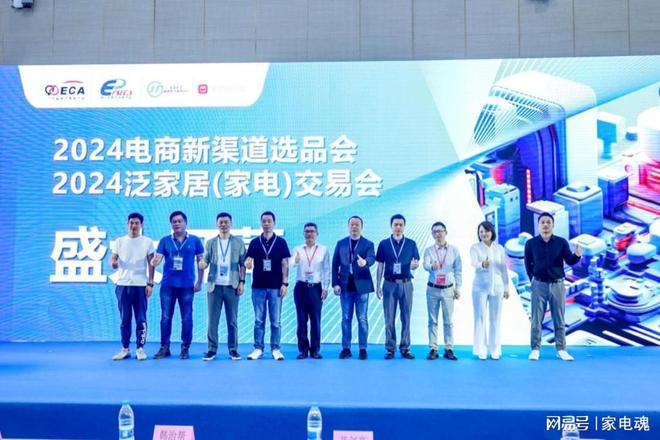 2024电商新渠道选品会、2024泛家居（家电）交易会盛大开幕