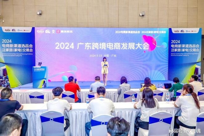 2024电商新渠道选品会、2024泛家居（家电）交易会盛大开幕(图12)