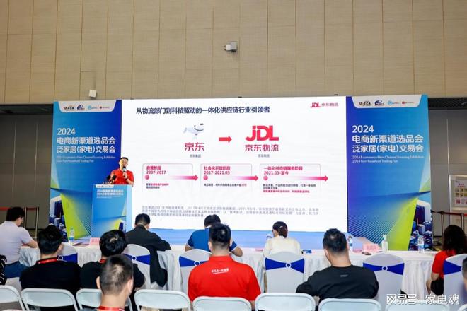 2024电商新渠道选品会、2024泛家居（家电）交易会盛大开幕(图15)