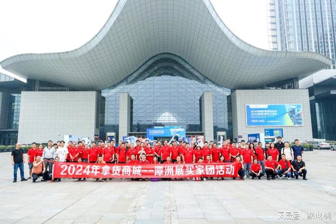 2024电商新渠道选品会、2024泛家居（家电）交易会盛大开幕(图17)