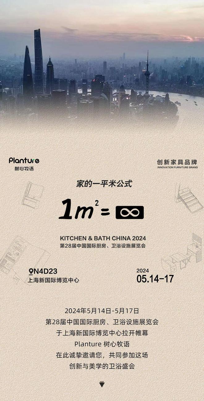 1m²=∞丨Planture树心牧语x上海国际厨卫展2024KBC即将开幕！