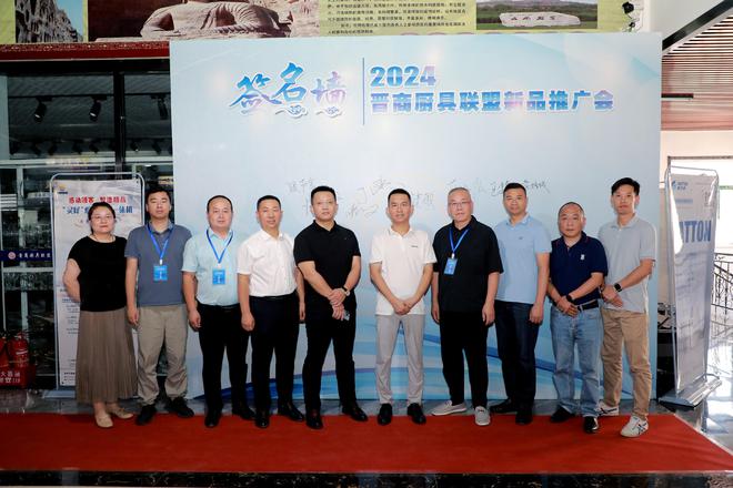 2024年晋商厨具联盟厂商交流及新品推广会圆满落幕(图1)