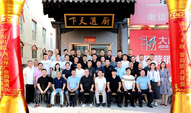 2024年晋商厨具联盟厂商交流及新品推广会圆满落幕(图5)