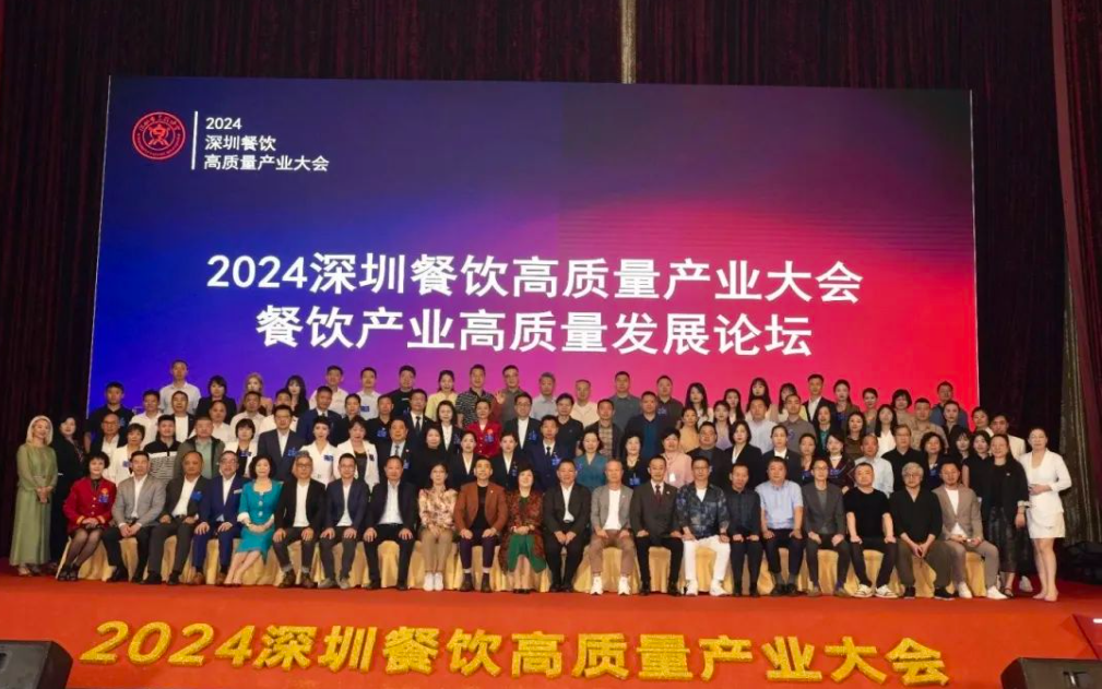 2024深圳餐饮高质量产业大会成功举办