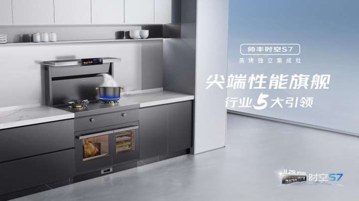 以旧换新政策再加码集成厨电头部品牌帅丰电器产品服务全面革新