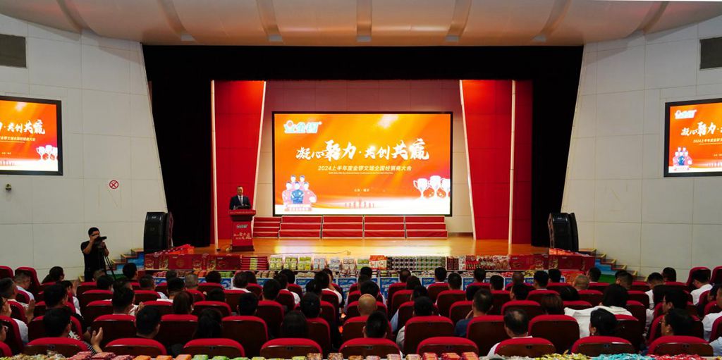 凝心聚力共创共赢——2024上半年度金锣文瑞全国经销商大会圆满落幕