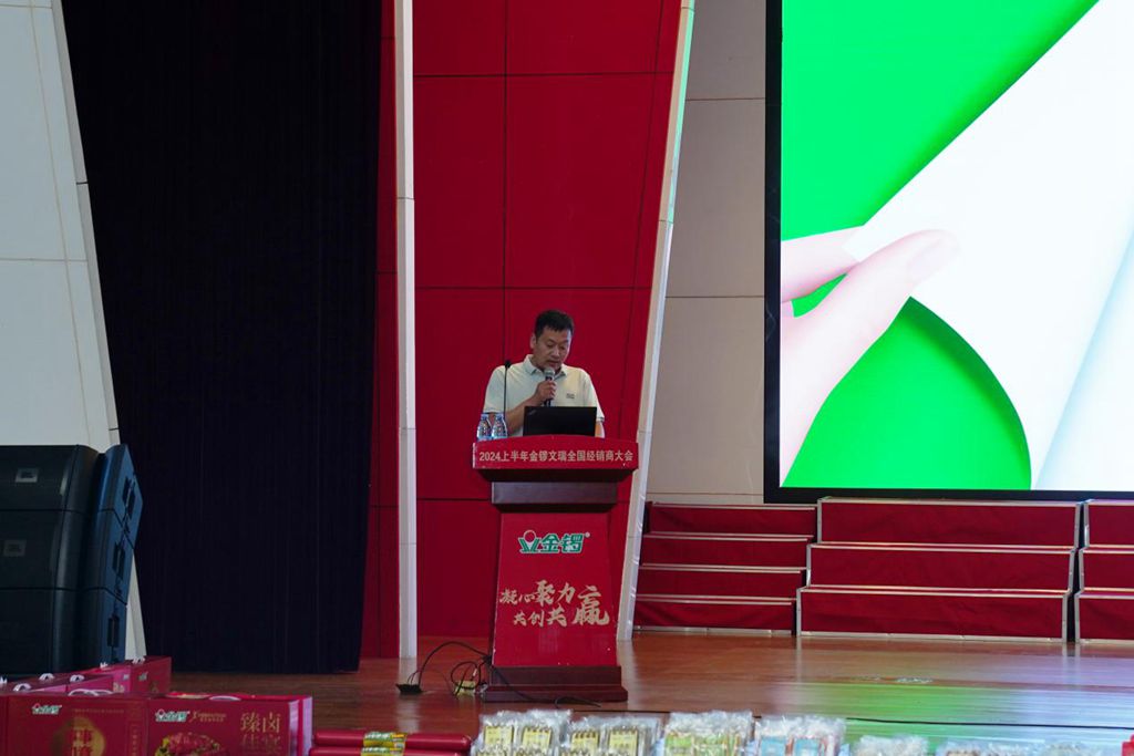 凝心聚力共创共赢——2024上半年度金锣文瑞全国经销商大会圆满落幕(图4)