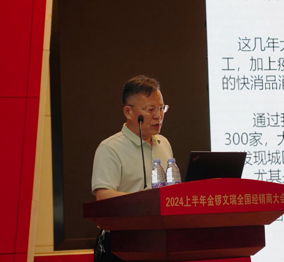 凝心聚力共创共赢——2024上半年度金锣文瑞全国经销商大会圆满落幕(图6)