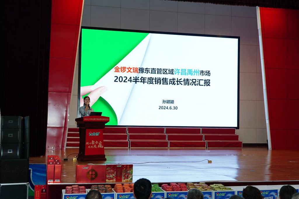 凝心聚力共创共赢——2024上半年度金锣文瑞全国经销商大会圆满落幕(图7)