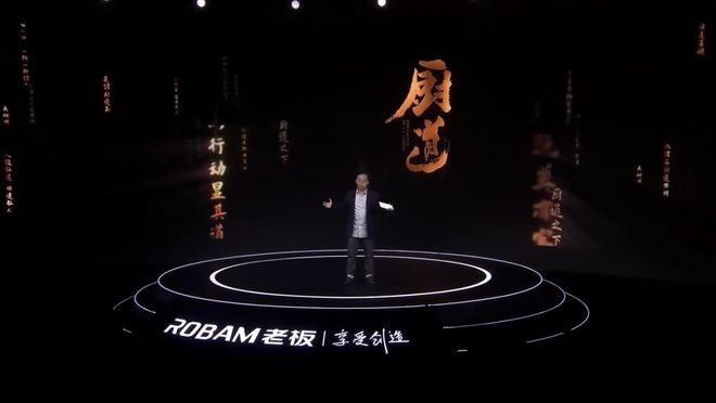 国内首款烹饪大模型“食神”诞生——老板电器2024品牌创新升级(图2)