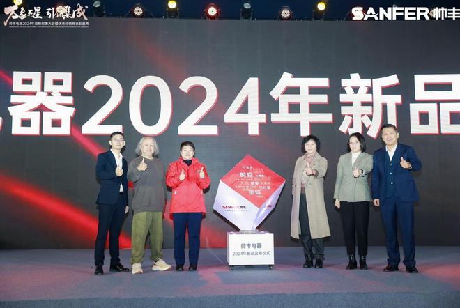 万象更星·引领集成帅丰电器2024战略部署大会打造多品类爆品矩阵