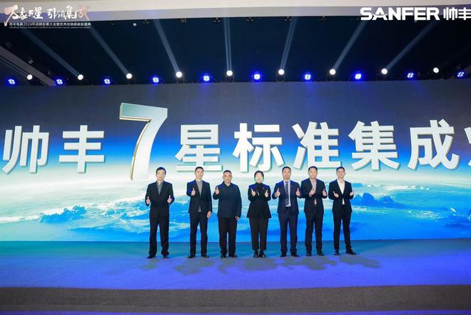 万象更星·引领集成帅丰电器2024战略部署大会打造多品类爆品矩阵(图6)