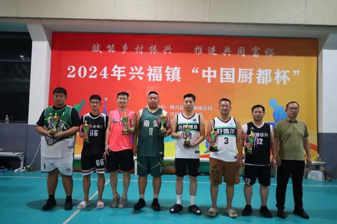 【逐梦兴福共富未来】“中国厨都杯”2024兴福镇第二届（村BA）篮球联赛圆满落幕(图3)