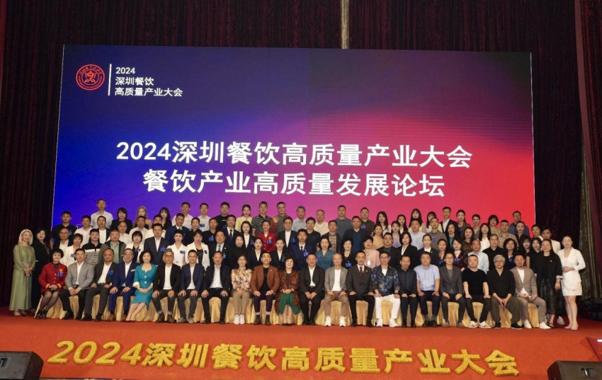迈向高质量问道新发展2024深圳餐饮高质量产业大会圆满落幕