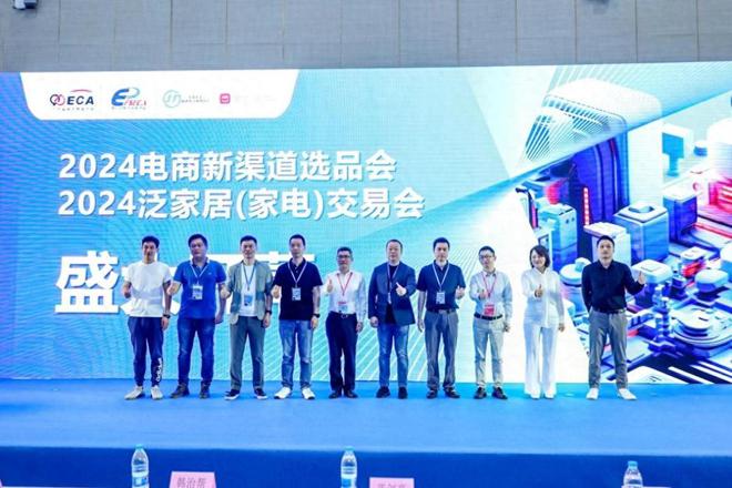 2024电商新渠道选品会、2024泛家居（家电）交易会开幕(图1)