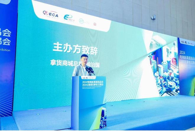 2024电商新渠道选品会、2024泛家居（家电）交易会开幕(图2)