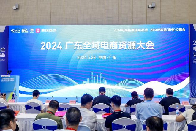2024电商新渠道选品会、2024泛家居（家电）交易会开幕(图12)