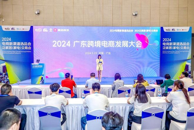 2024电商新渠道选品会、2024泛家居（家电）交易会开幕(图11)
