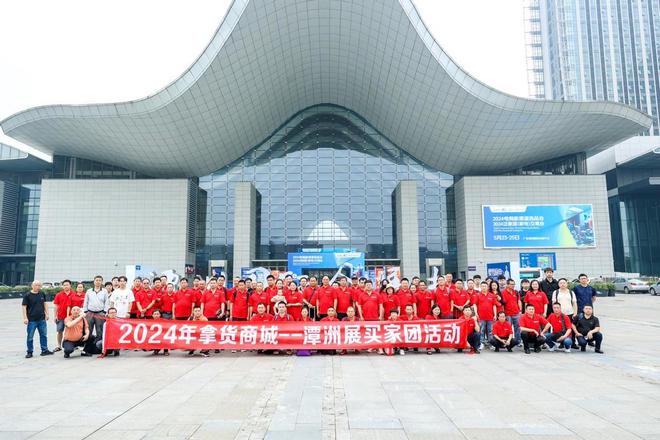 2024电商新渠道选品会、2024泛家居（家电）交易会开幕(图16)