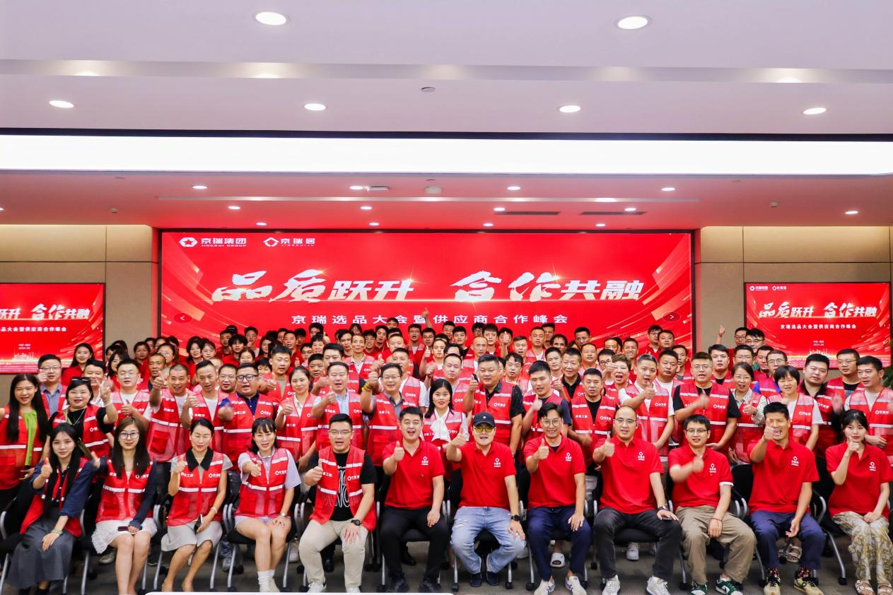 品质跃升合作共融2024年度京瑞选品大会暨供应商合作峰会圆满落幕！(图8)