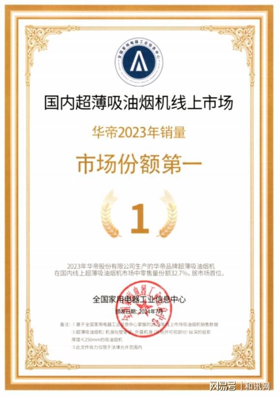 华帝2024半年报：“三好”厨电引领市场稳健增长红利期显现(图3)