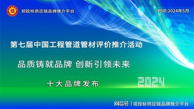 2024中国管道管材质量标杆企业铸就管材行业强国之基