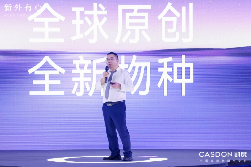 以高端新厨共赴品质生活2024凯度新厨电品牌升级发布会成功举办(图7)