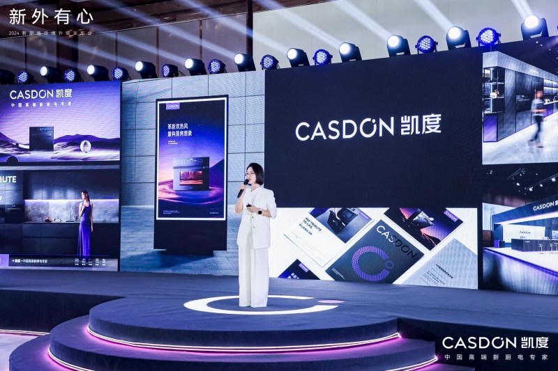以高端新厨共赴品质生活2024凯度新厨电品牌升级发布会成功举办(图3)