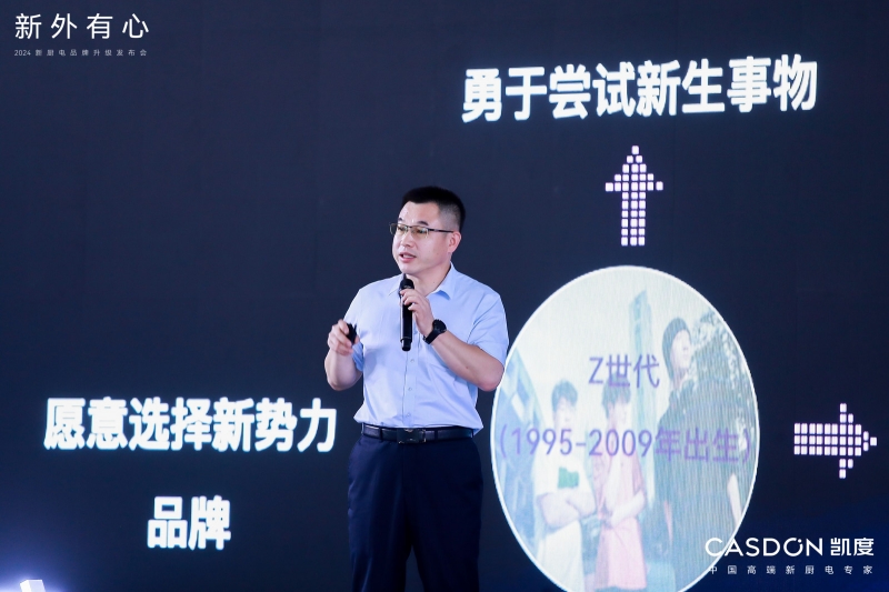 以高端新厨共赴品质生活2024凯度新厨电品牌升级发布会成功举办(图5)