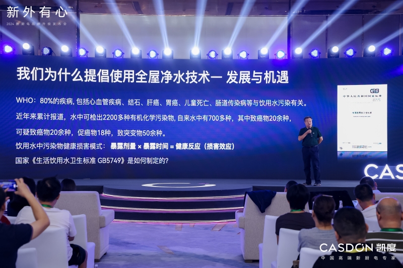 以高端新厨共赴品质生活2024凯度新厨电品牌升级发布会成功举办(图10)