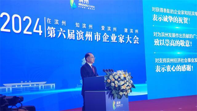 第六届滨州市企业家大会举行138位优秀企业家获表扬(图1)