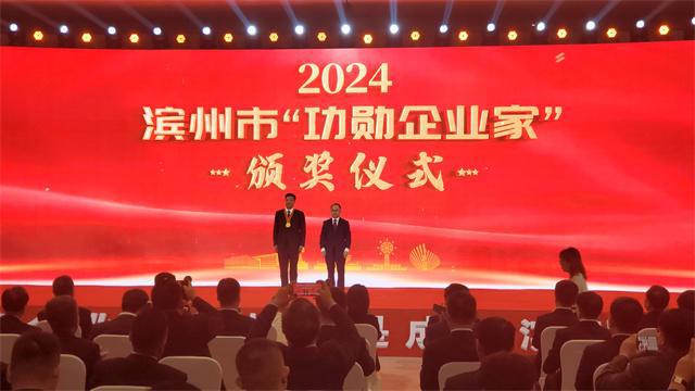 第六届滨州市企业家大会举行138位优秀企业家获表扬(图4)