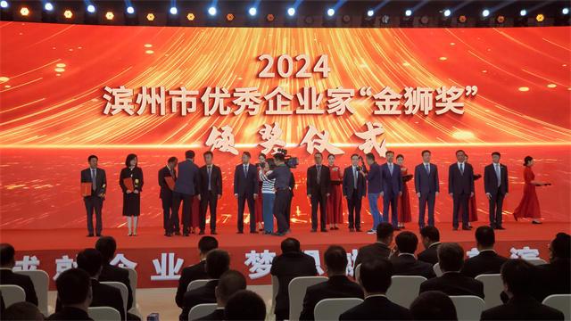 第六届滨州市企业家大会举行138位优秀企业家获表扬(图3)
