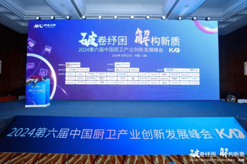 格瑞泰斩获2024年第六届中国厨卫产业创新发展峰会多项大奖(图3)