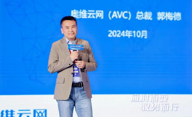 奥维云网2024年10月参会集锦奥维语会(图1)