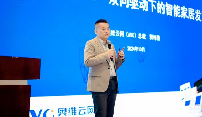 奥维云网2024年10月参会集锦奥维语会(图6)