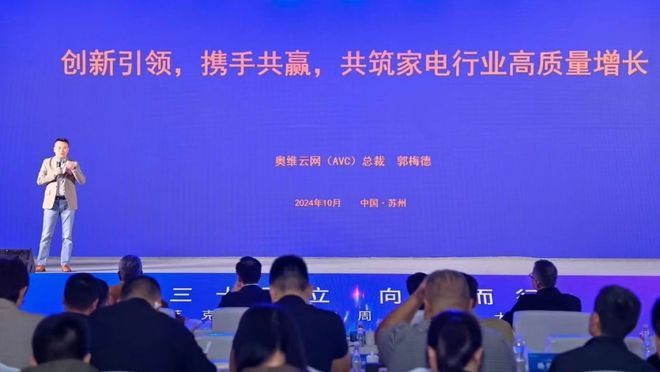 奥维云网2024年10月参会集锦奥维语会(图10)