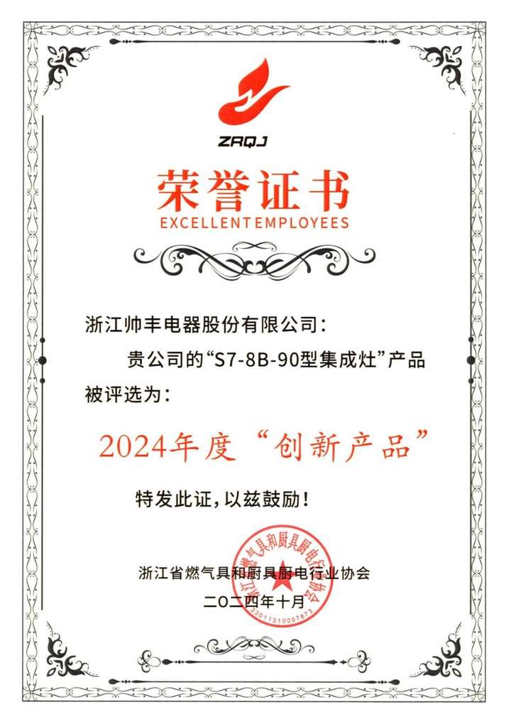 连获4项权威大奖解码帅丰集成灶时空S7强势领跑2024双11的硬核实力(图2)