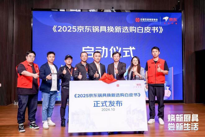 京东发布锅具换新选购白皮书聚焦铁锅、钛锅等品类推出换新指南(图1)