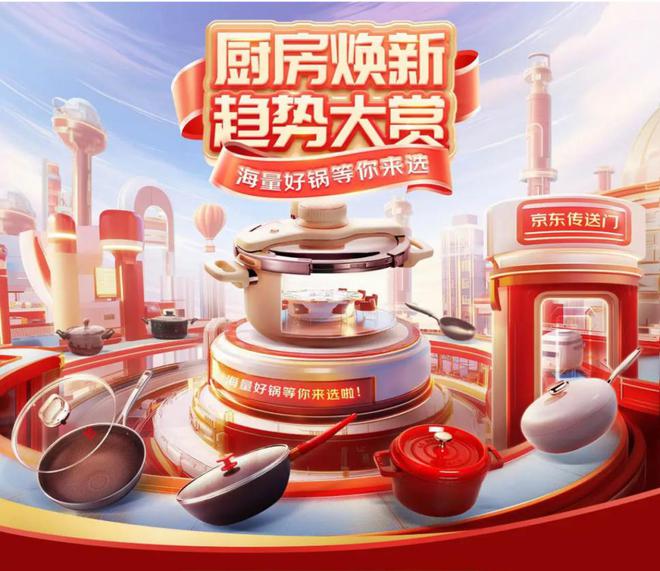 京东发布锅具换新选购白皮书聚焦铁锅、钛锅等品类推出换新指南(图3)