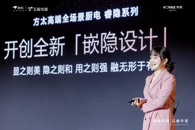 方太携手京东五星重磅发布全新高端全场景厨电引领厨房时代变革(图3)