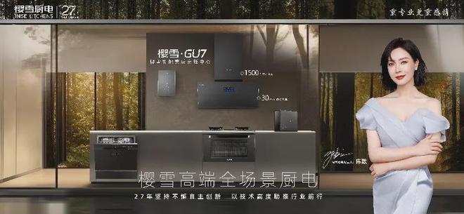 高性能+高颜值樱雪GU7重塑集成烹饪中心新标杆