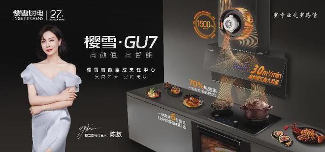 高性能+高颜值樱雪GU7重塑集成烹饪中心新标杆(图2)