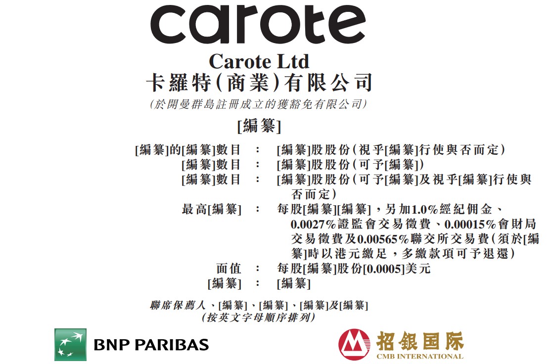 新股消息丨厨具品牌卡罗特通过港交所聆讯与亚马逊、沃尔玛等有合作