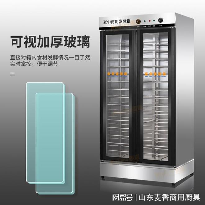 山东麦香商用厨具--商用发酵箱如何进行日常维护和保养？(图3)