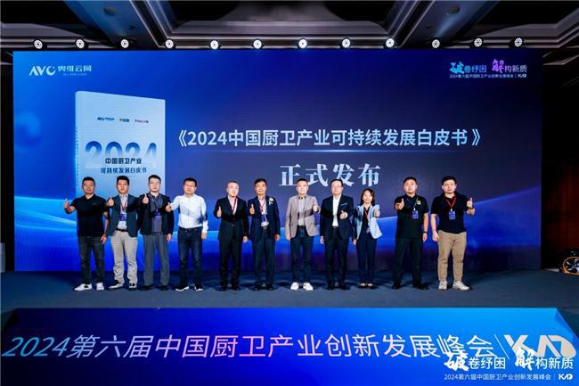 破卷纾困解构新质——2024（第六届）中国厨卫产业创新发展峰会圆满落幕(图11)