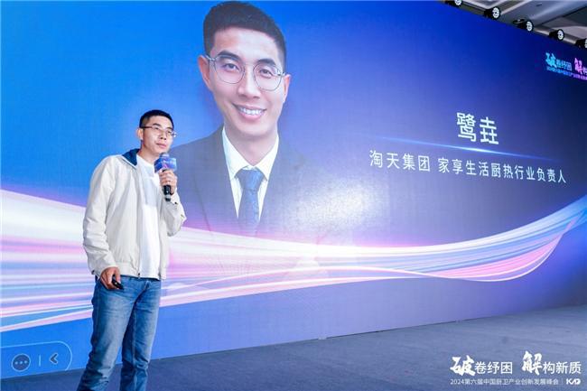 破卷纾困解构新质——2024（第六届）中国厨卫产业创新发展峰会圆满落幕(图10)